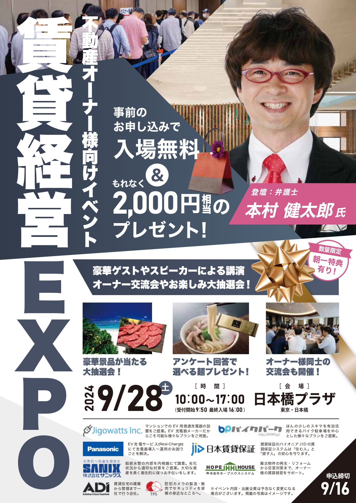 賃貸経営EXPO in 東京